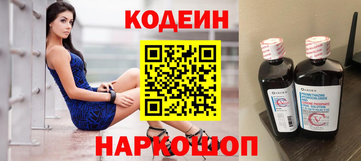 Кодеин напиток Lean (лин) Карпинск