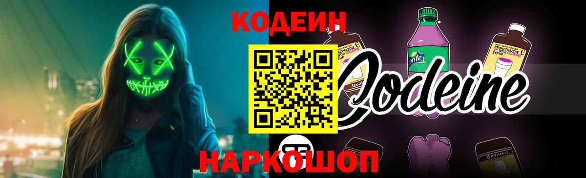 Кодеиновый сироп Lean Purple Drank  Вход с VPN  Карпинск  Codein Purple Drank 