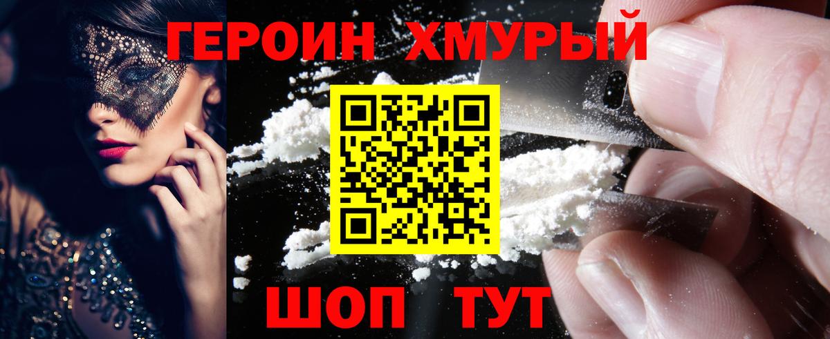 ГЕРОИН хмурый  Вход с VPN  Карпинск 